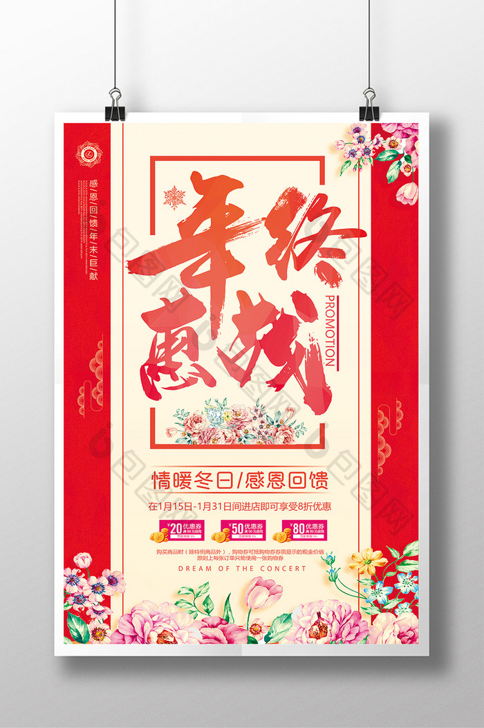 小清新年终大促品牌盛典年货节冬季促销海报