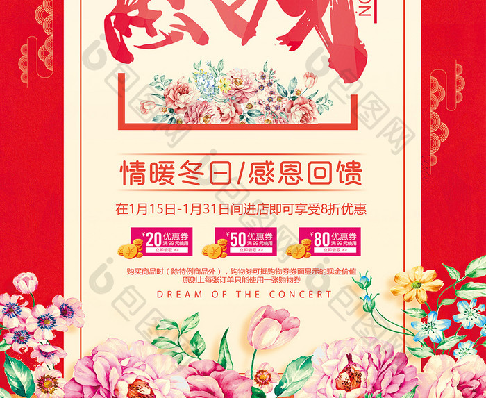 小清新年终大促品牌盛典年货节冬季促销海报