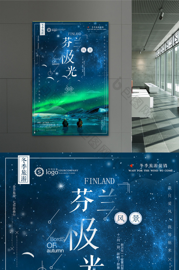 高清芬兰极光冬季旅游海报