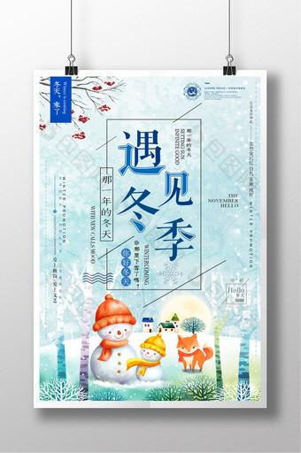 小清新插画冬季促销卡通海报图片