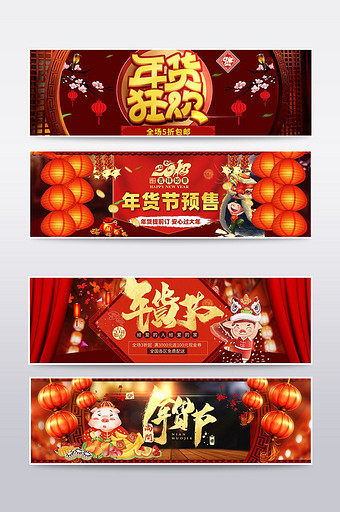 狗年年货节促销banner海报图片