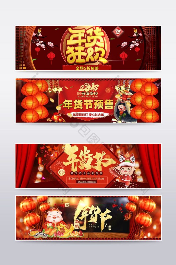 狗年年货节促销banner海报