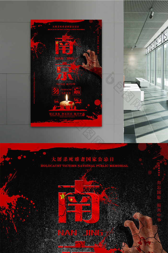 红黑创意南京大屠杀国家公祭日海报
