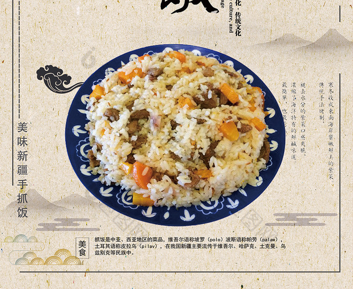 新疆手抓饭图片素材免费下载,本次作品主题是广告设计,使用场景是海报