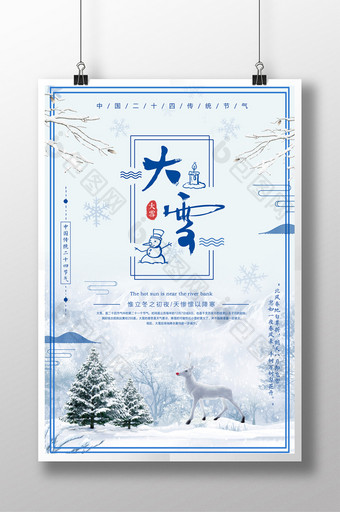 中国风24节气大雪海报图片