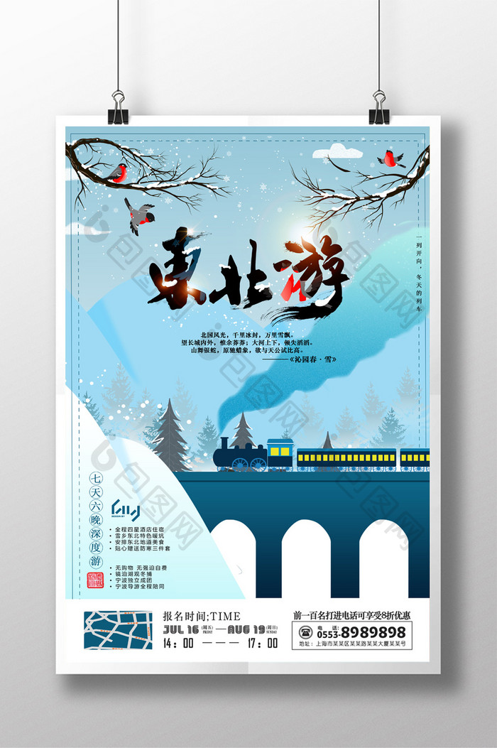 东北三省旅游景点文案（东北旅游发朋侪
圈的风雅

句子）《东北旅游朋友圈文案》