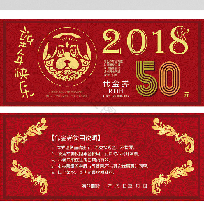 2018狗年新年商场卡券代金券