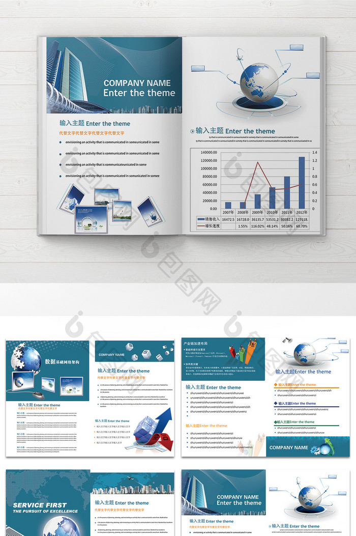 商务通用企业画册整套设计