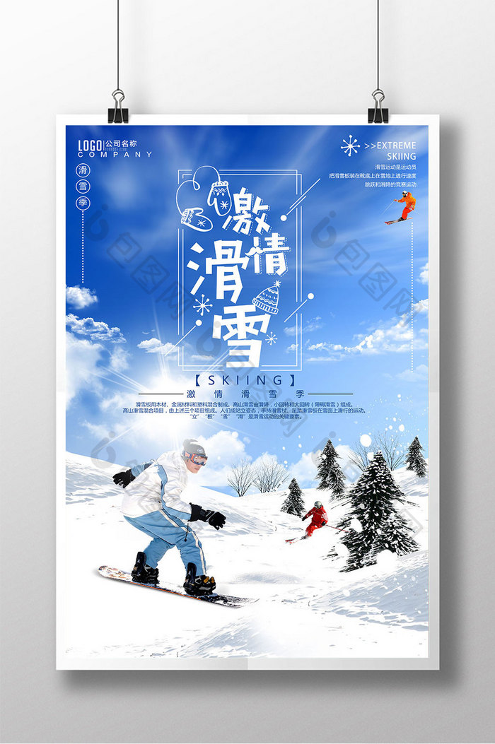 大气简约冬日激情滑雪海报