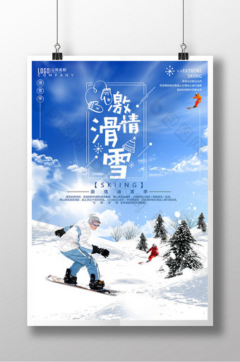 大气简约冬日激情滑雪海报图片