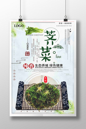 创意简约荠菜美食海报