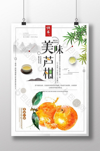 清新芦柑蔬果海报图片