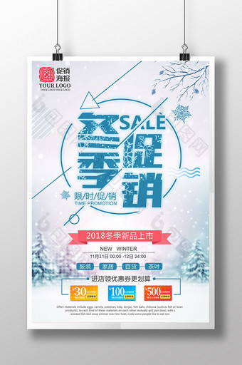 清新淡雅冬季促销高清海报图片