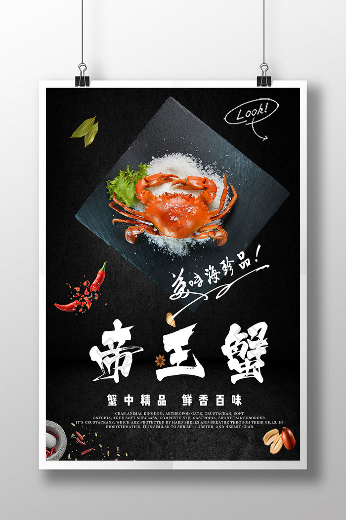 大闸蟹帝王蟹螃蟹食物海报设计美食海报