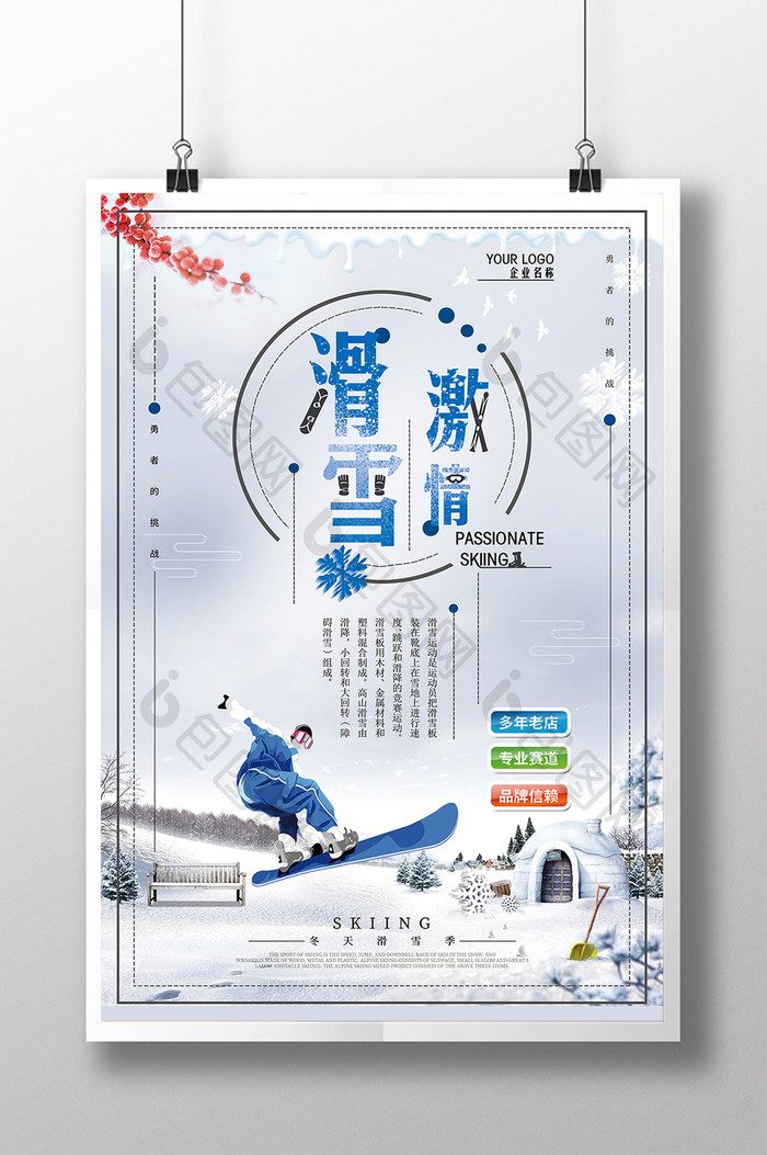 激情滑雪运动项目海报