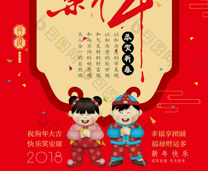 贺新年促销宣传海报