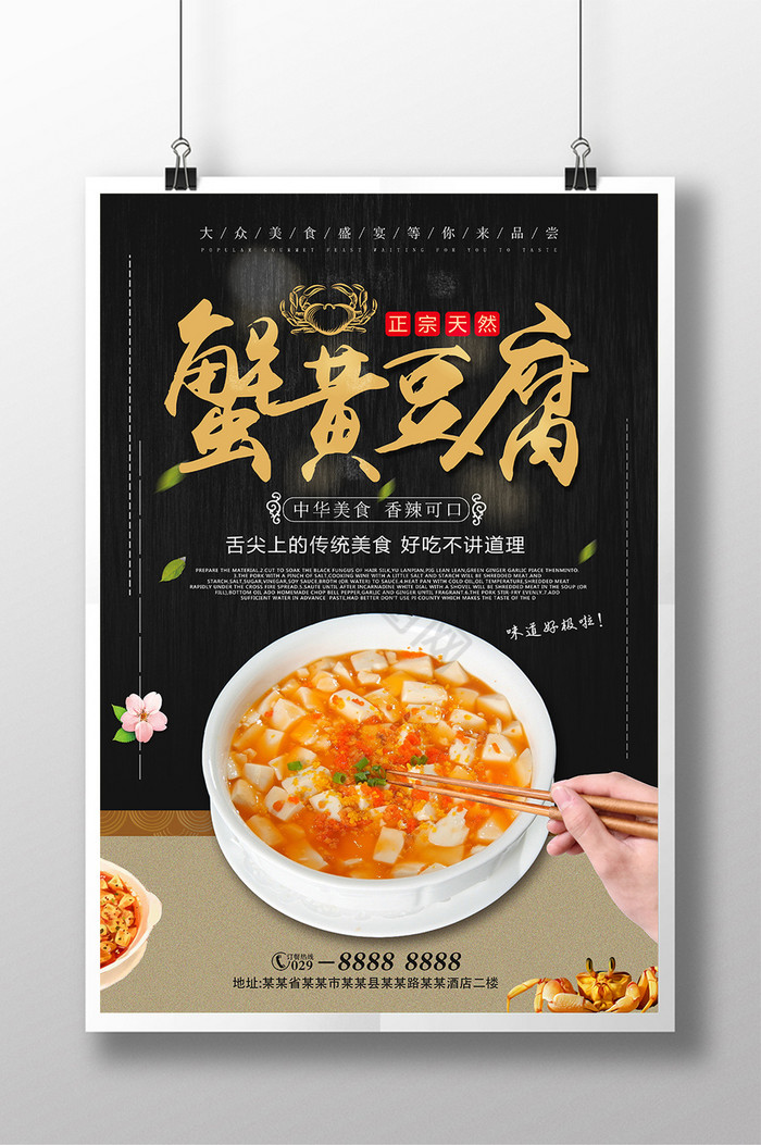 蟹黄豆腐图片