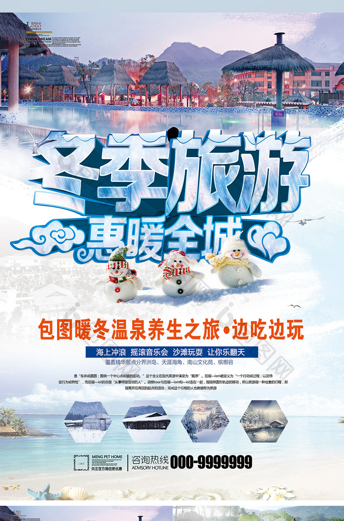 立体风格冬季旅游宣传单