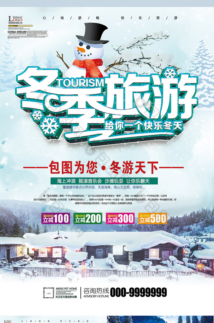 冬季旅游促销宣传单