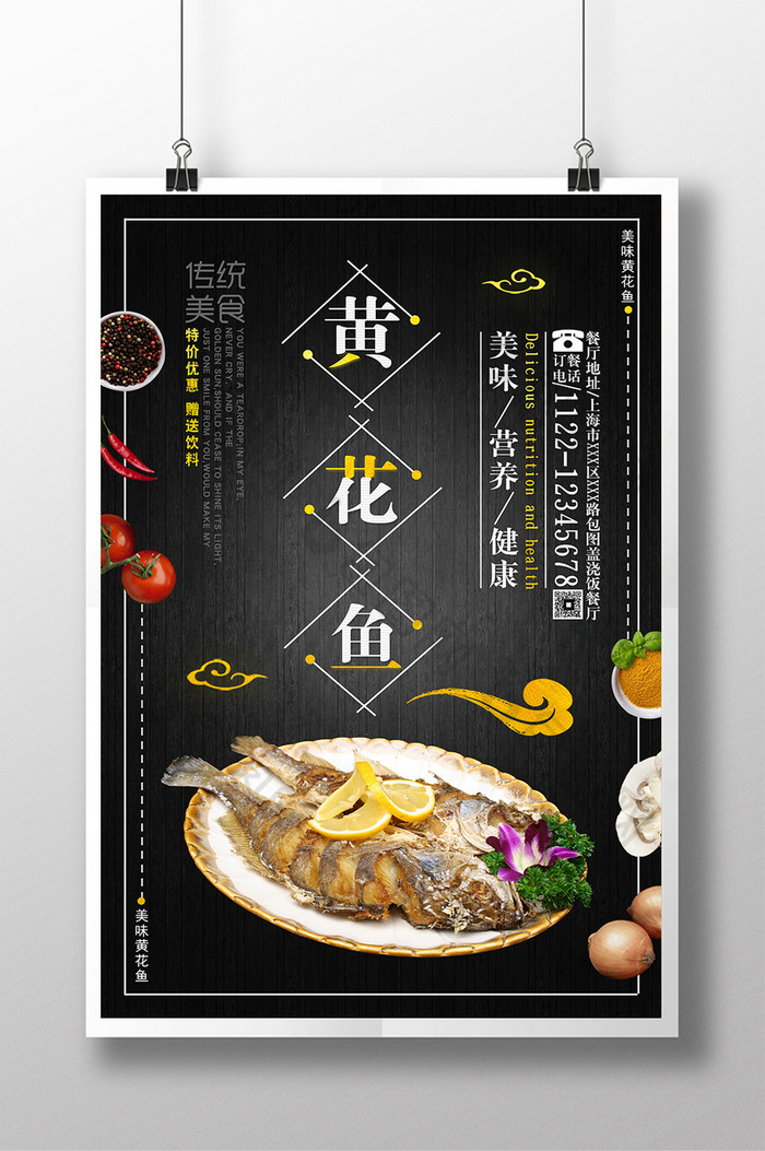 简洁黑色美食黄花鱼海报设计