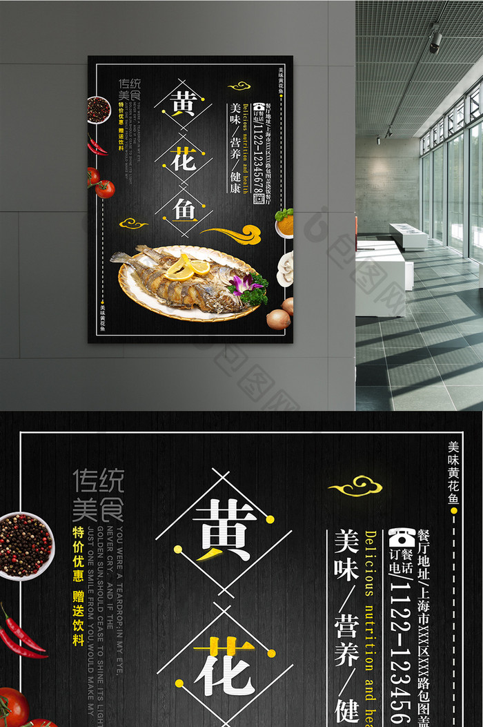 简洁黑色美食黄花鱼海报设计
