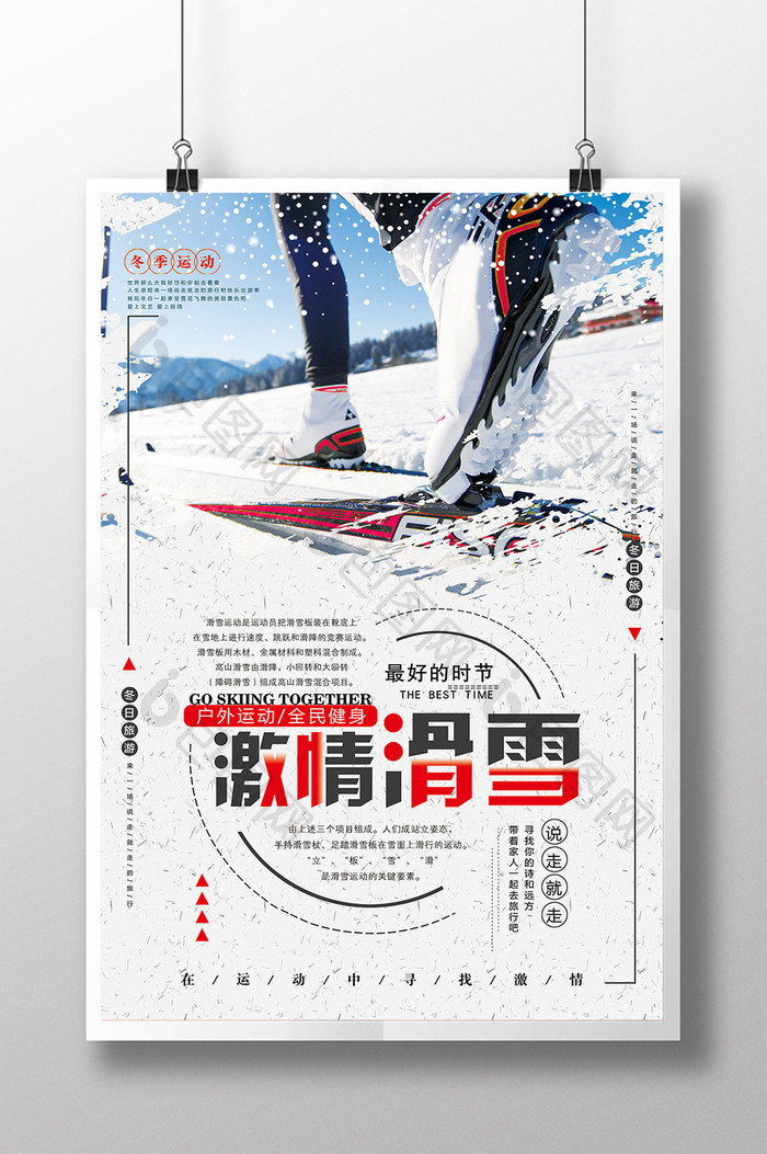 激情滑雪简约大气海报