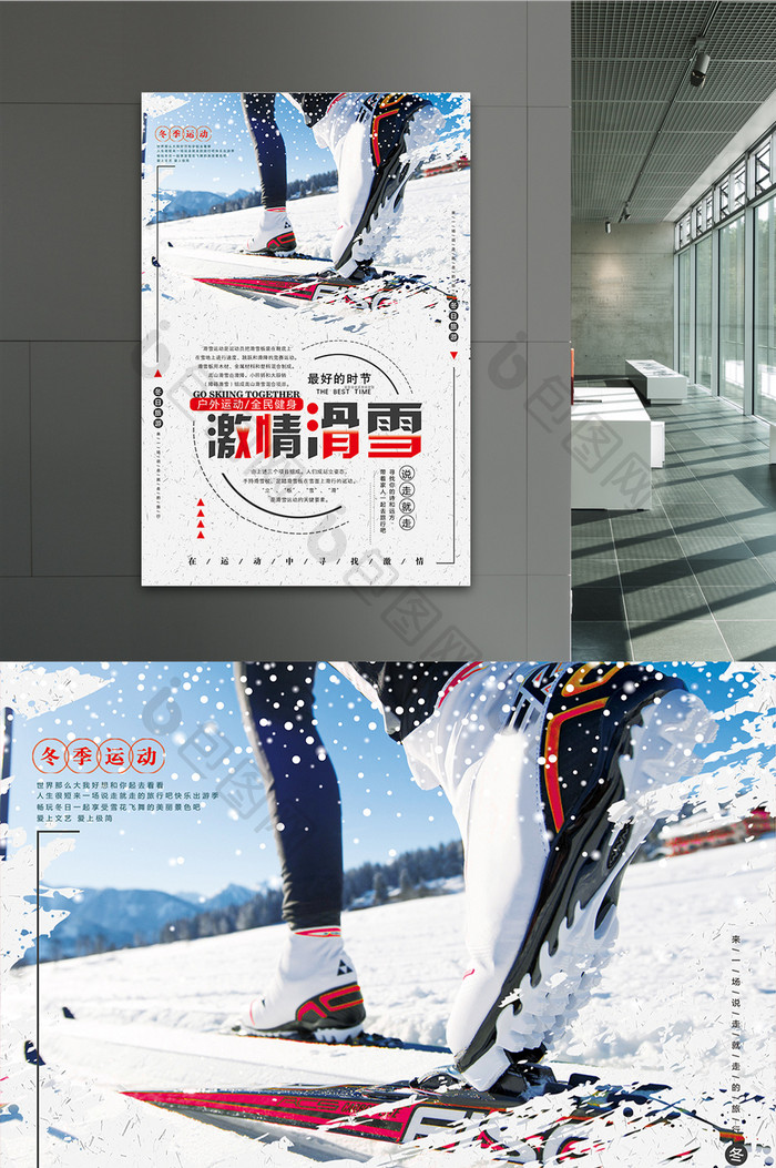 激情滑雪简约大气海报