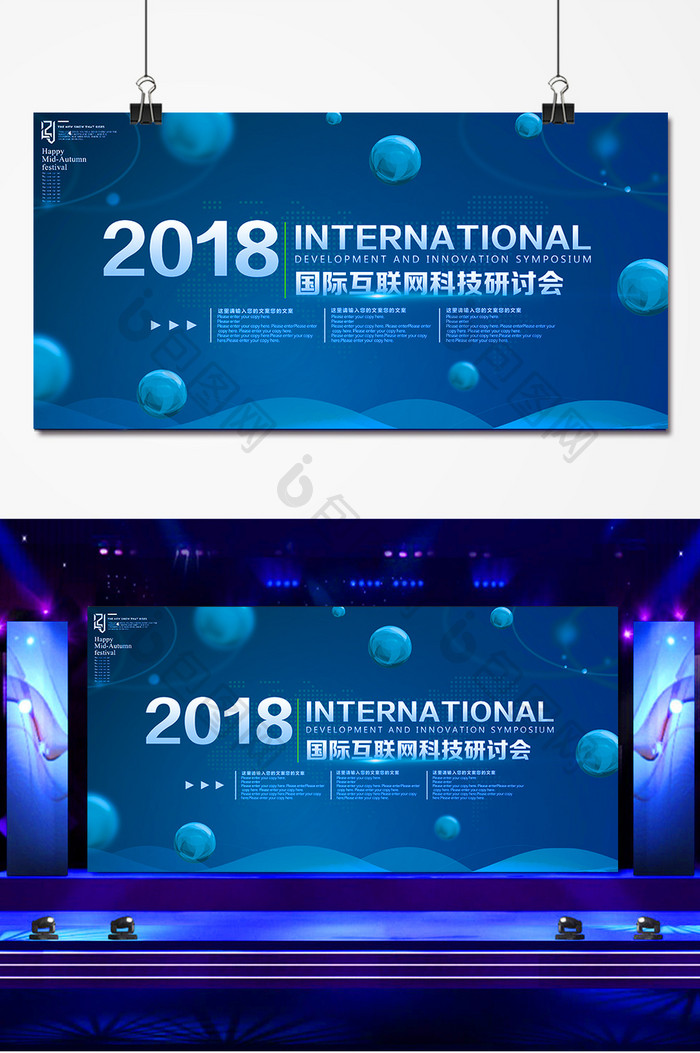 大气2018年国际互联网科技研讨会展板