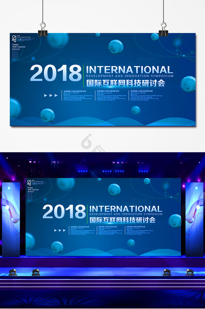 2018年国际互联网科技研讨会展板图片