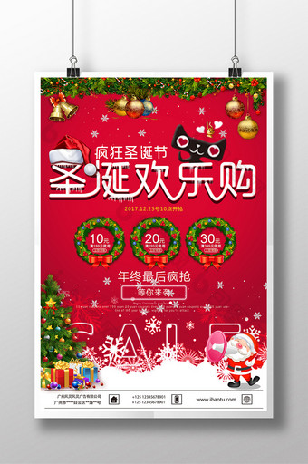 喜庆时尚圣诞欢乐购圣诞圣诞节商场促销海报图片