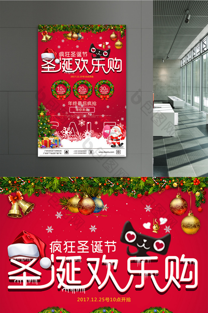喜庆时尚圣诞欢乐购圣诞圣诞节商场促销海报