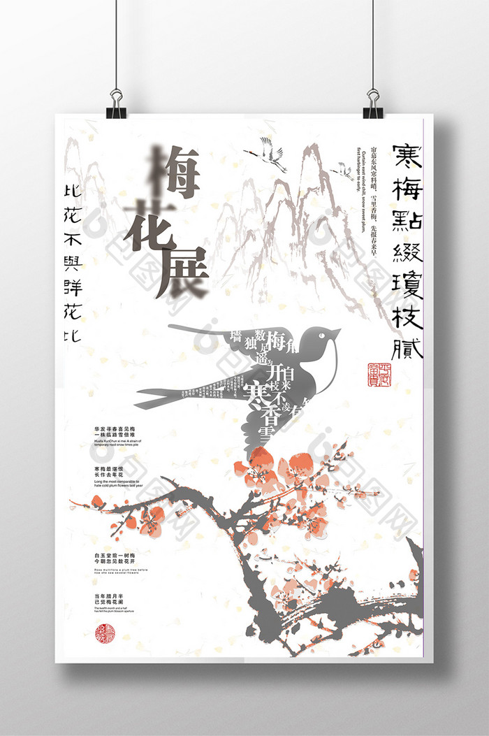 中国风梅花展创意海报