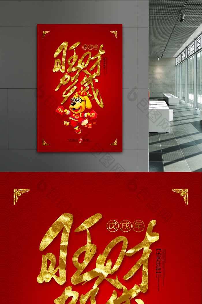 简洁中国风红色2018狗年海报设计