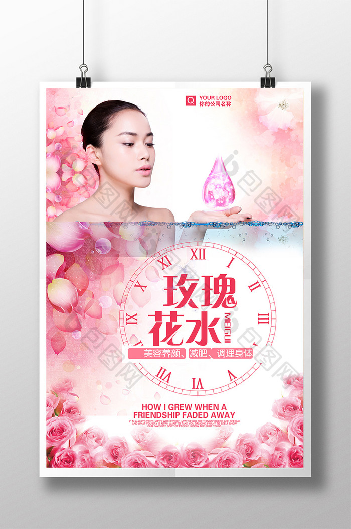 粉色创意玫瑰花水护肤品海报设计背景
