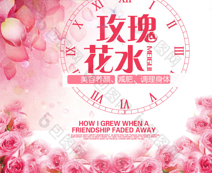 粉色创意玫瑰花水护肤品海报设计背景