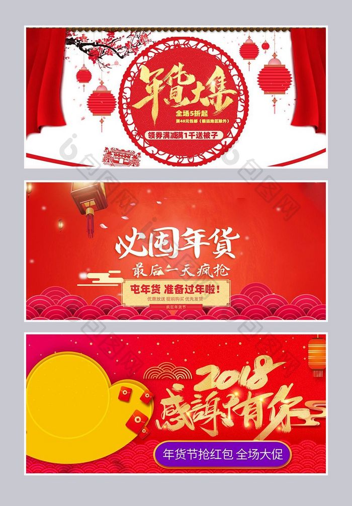 2018年货节促销banner海报