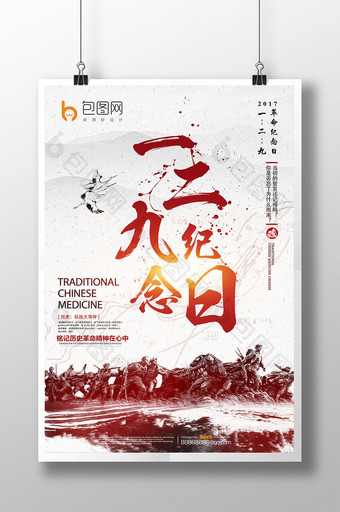 水墨中国风一二九运动纪念日革命海报图片