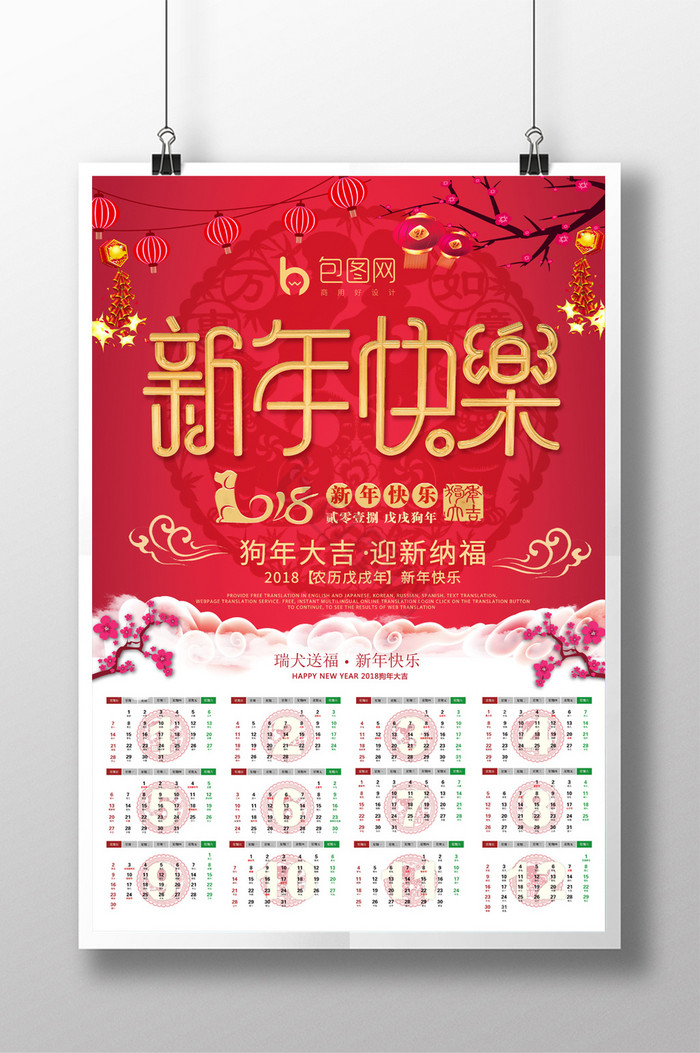 精美2018新年快乐挂历图片