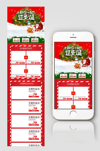 数码家电红色圣诞无线端首页图片