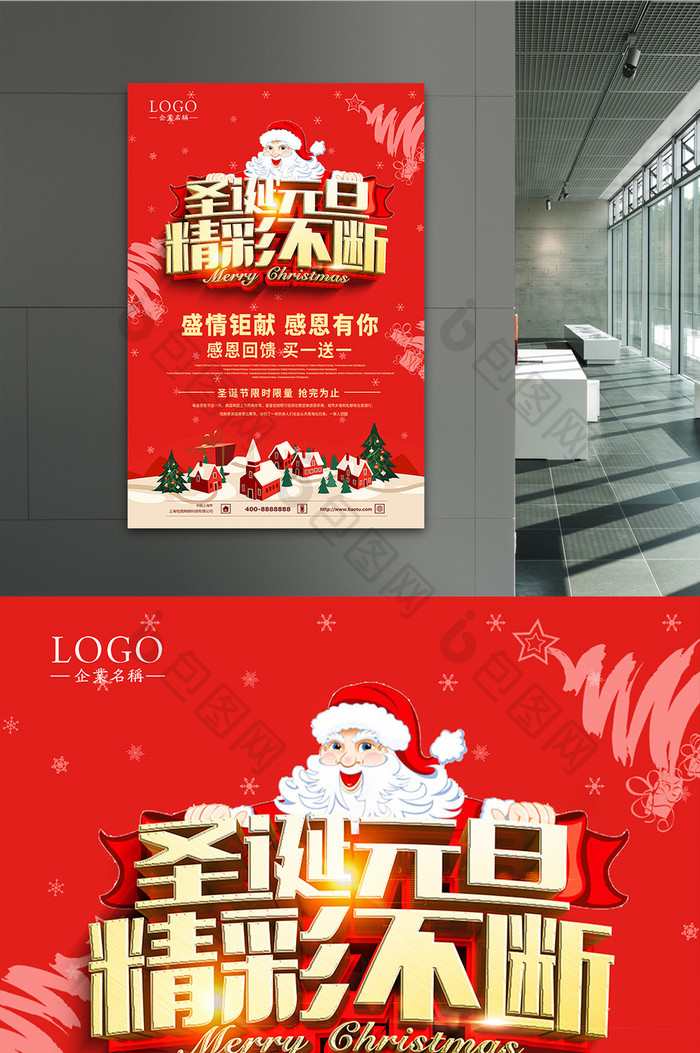 大气红色圣诞元旦精彩不断商场促销海报