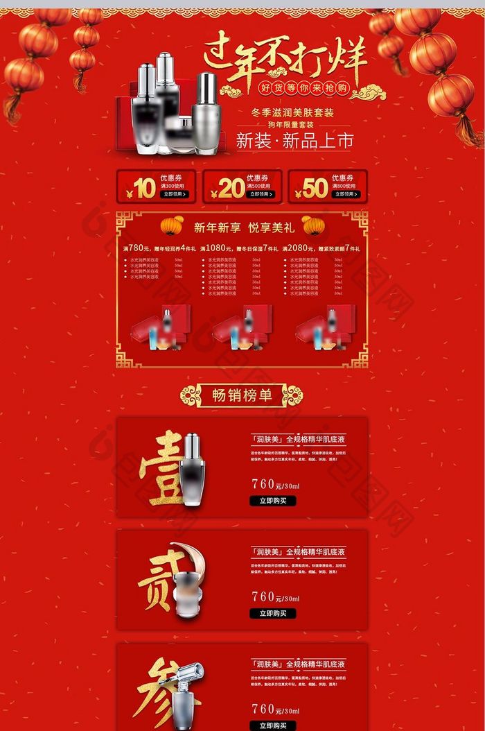 淘宝天猫中国风化妆品淘宝首页模板
