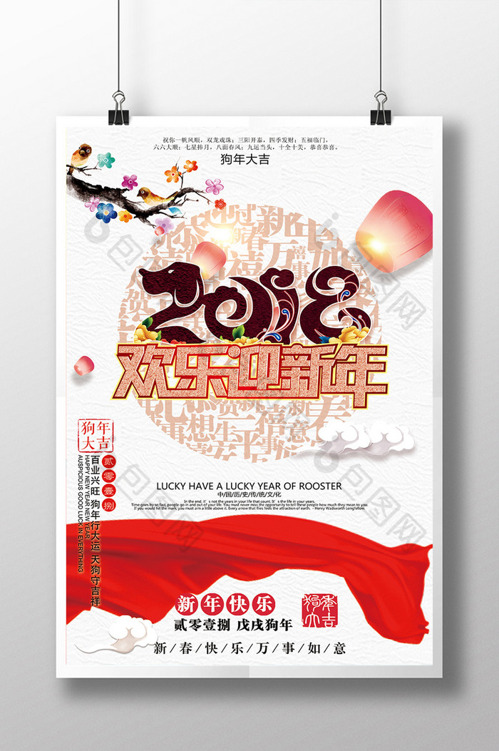 时尚简约中国风2018欢乐迎新年促销海报