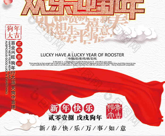 时尚简约中国风2018欢乐迎新年促销海报