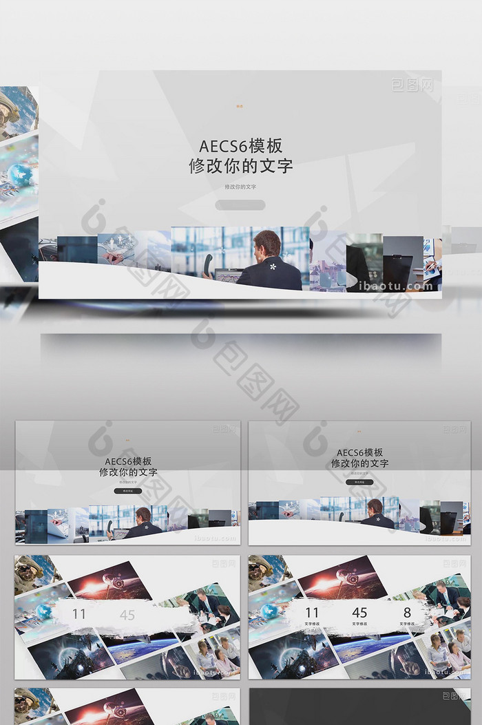 AECS6水墨笔刷图文商务宣传片视频模板