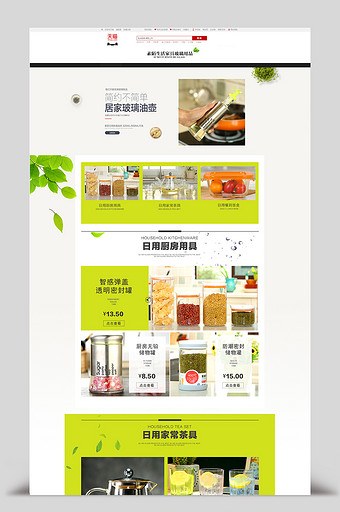 简约清新风格油壶茶具首页模板图片