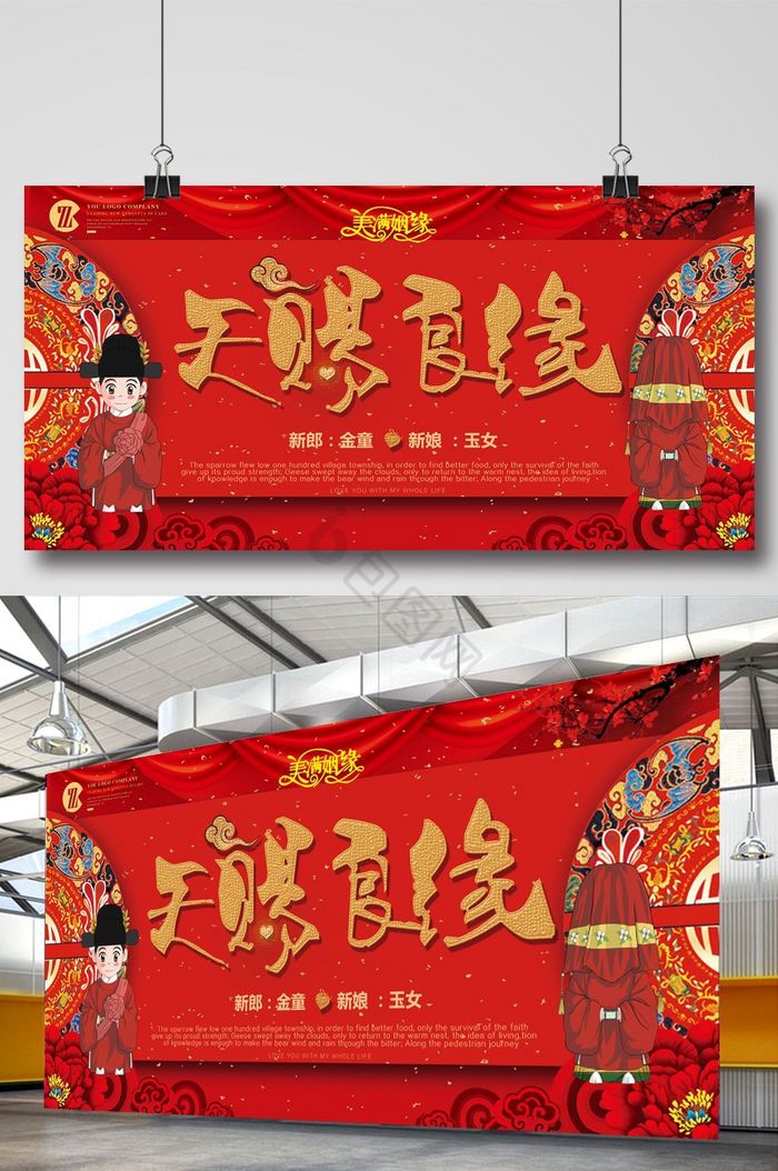 天赐良缘婚庆展板