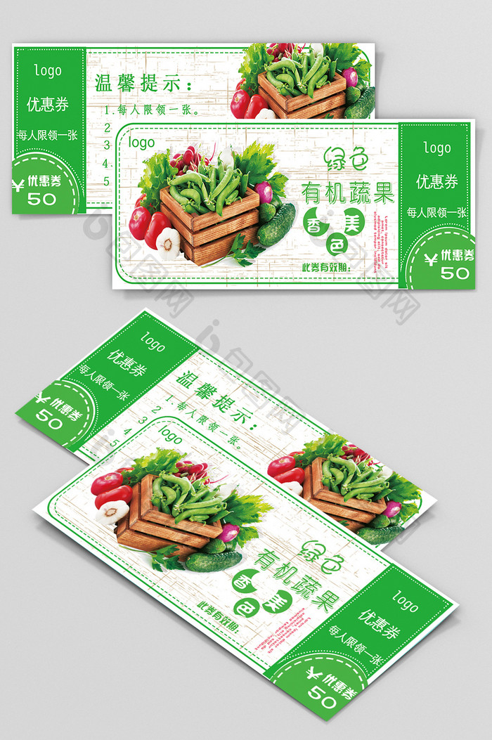 简单绿色有机蔬果水果蔬菜百货代金券设计