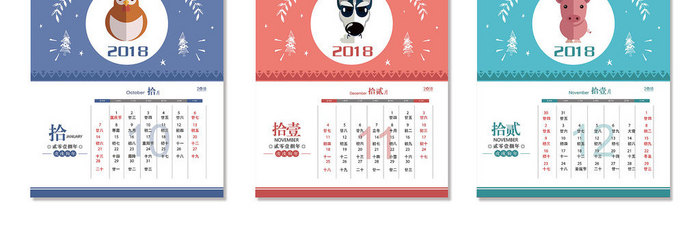 小清新2018狗年台历设计