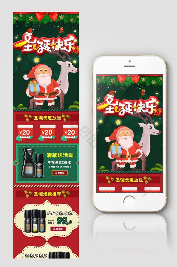 红绿暗色风格圣诞节促销淘宝手机端首页模板
