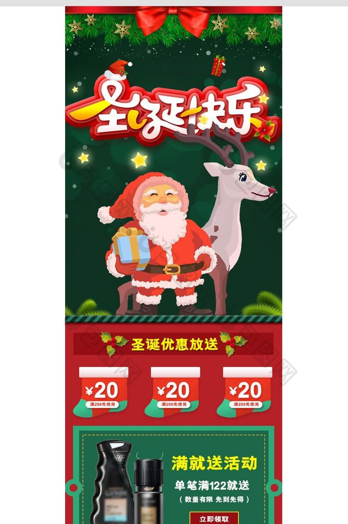 红绿暗色风格圣诞节促销淘宝手机端首页模板